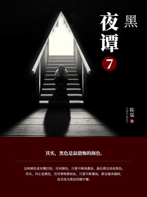 cover image of 夜谭7